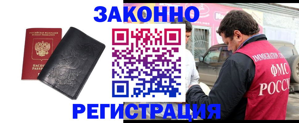 временная регистрация гарантия в Сальске